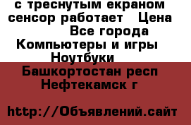 Iphone 6S  с треснутым екраном, сенсор работает › Цена ­ 950 - Все города Компьютеры и игры » Ноутбуки   . Башкортостан респ.,Нефтекамск г.